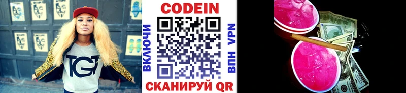 Кодеин напиток Lean (лин)  Собинка 
